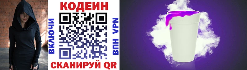 Кодеин напиток Lean (лин)  Купить закладки  Печоры 